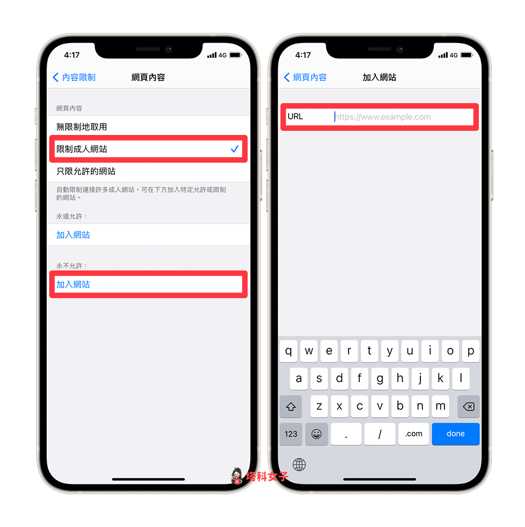 safari 封锁特定网站 (iphone/ipad):限制成人网站 > 加入网站