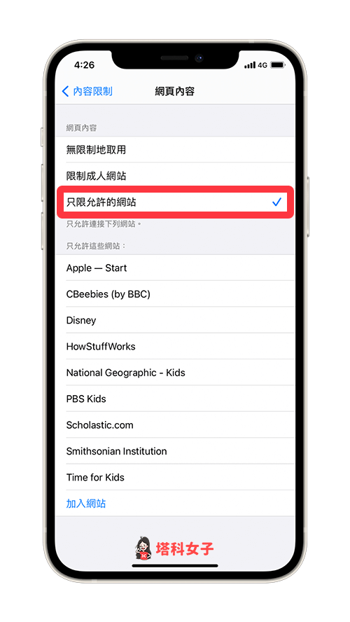 只允许 safari 开启特定网站,封锁所有其他网站:只限允许的网站