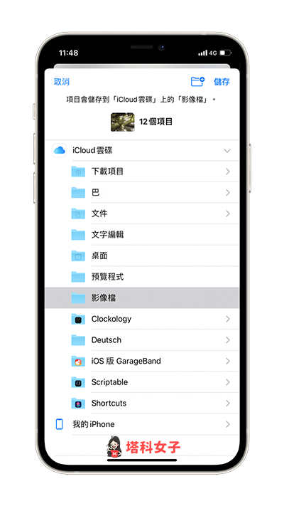 压缩 iphone 照片、影片成 zip 档:选择储存位置