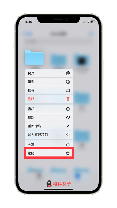 压缩 iphone 照片、影片成 zip 档:长按并压缩