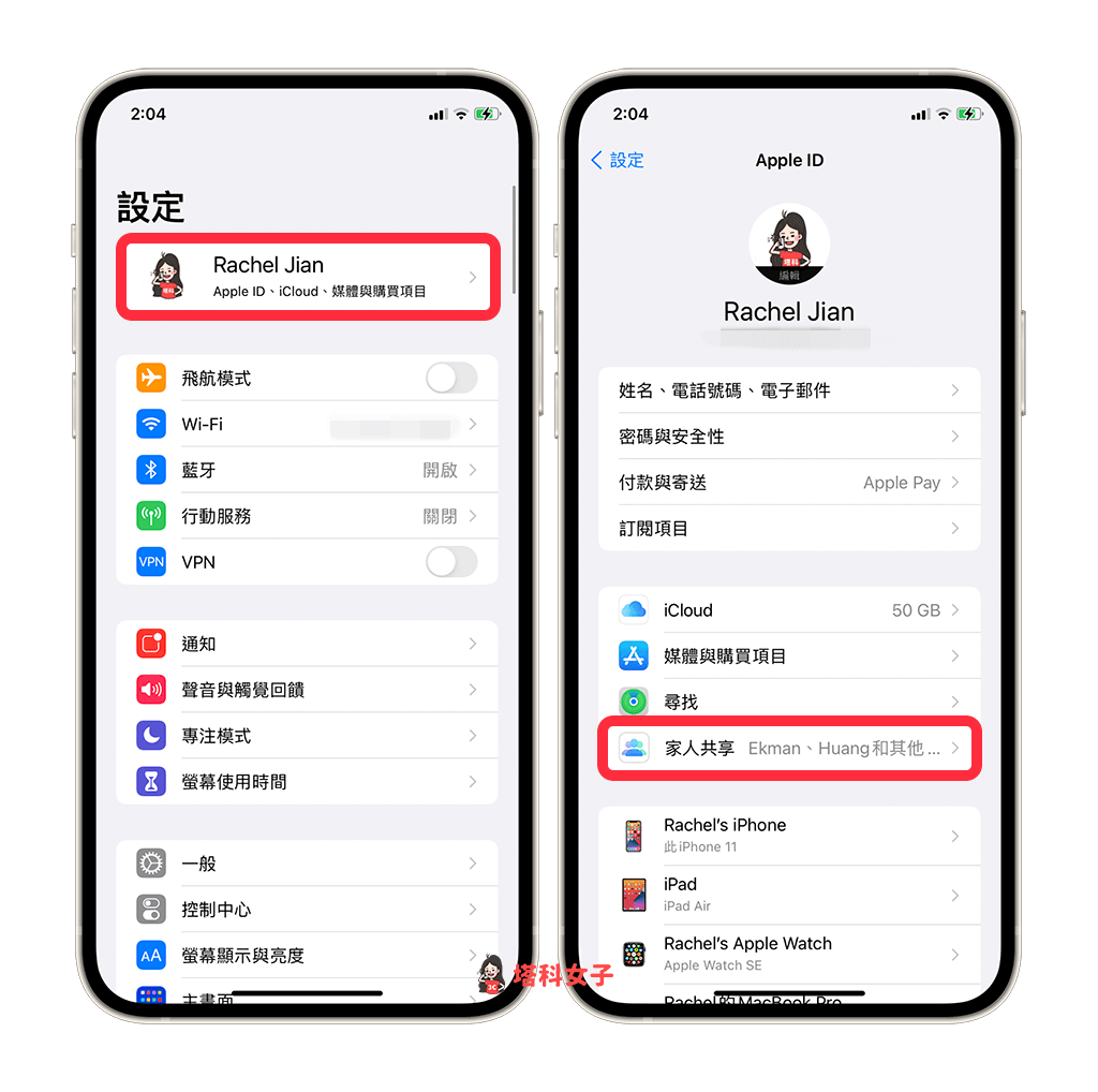 apple 退出家庭群组/家人共享:设定 > 个人名称 > 家人共享