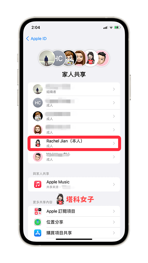 apple 退出家庭群组/家人共享:点选个人名称