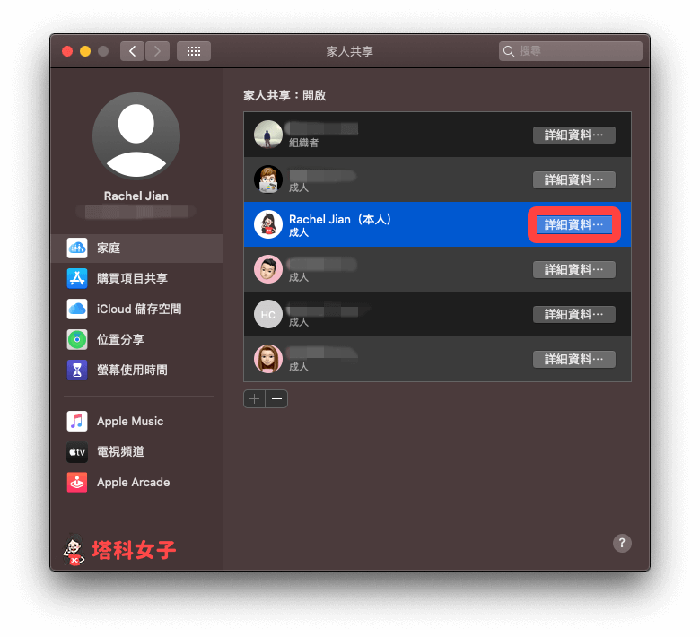 mac 退出 apple 家庭群组/家人共享:详细资料