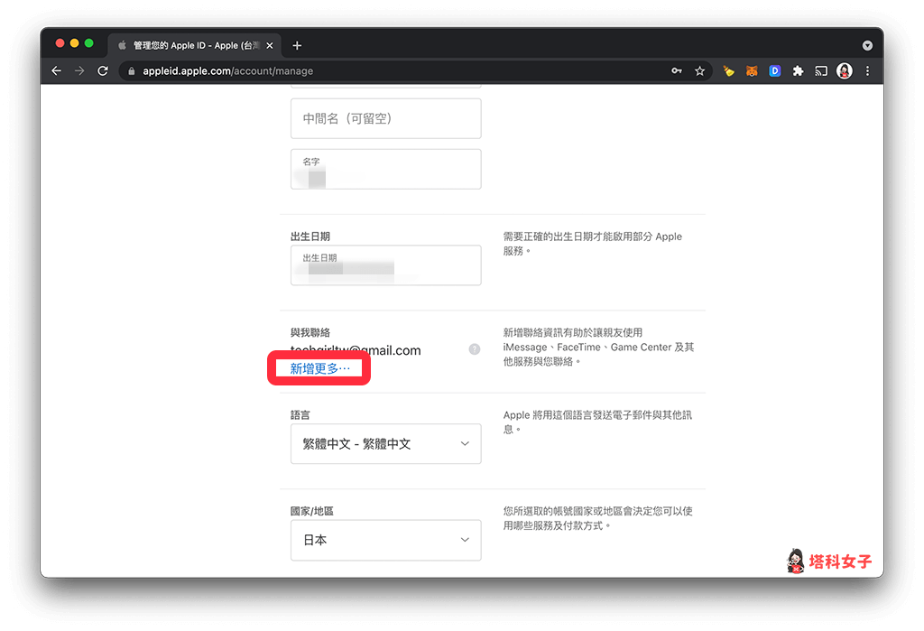 apple id 新增其他电子邮件地址:点选「新增更多」